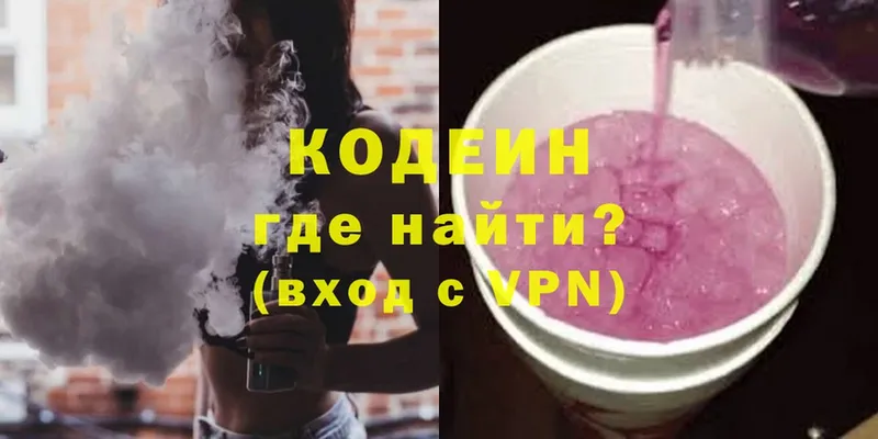 купить наркотик  Ивантеевка  Кодеиновый сироп Lean напиток Lean (лин) 